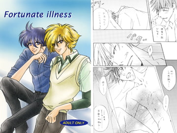 Fortunate illness [くらぶえっくす]