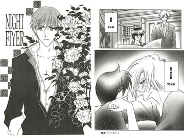 NIGHT FIYER [くらぶえっくす]