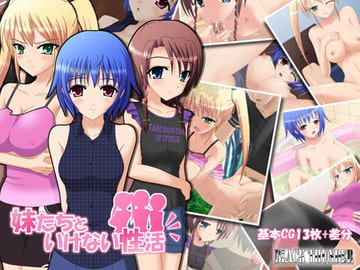 妹たちといけない性活 [Black thunder]