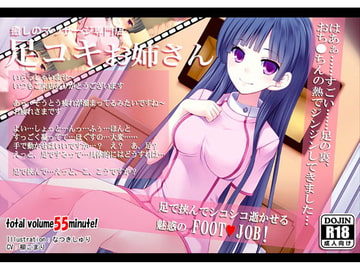 癒しのマッサージ専門店 足コキお姉さん [Gossip]