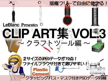 CLIP ART集 Vol.3 ～クラフトツール編～ [LeBlanc Dark Side Ver.]