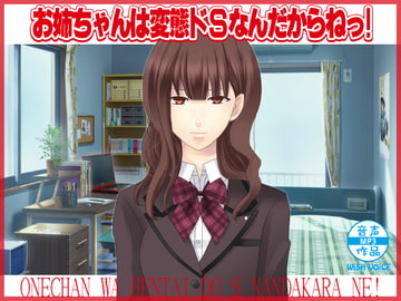 お姉ちゃんは変態ドSなんだからねっ! [WiSH]