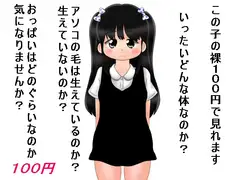 100円少女6
