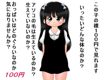 100円少女6 [ナギさんぎ]