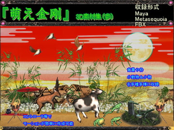 萌え金剛_3D素材集(参) [RAY’S]