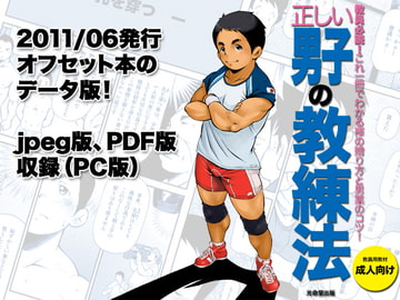 正しい男子の教練法 [KOWMEIISM]