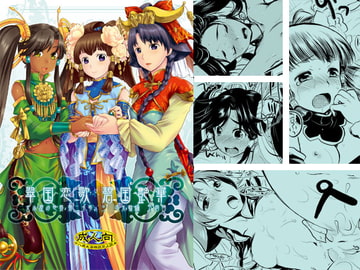 翠国恋歌 碧国艶華 [AHM]