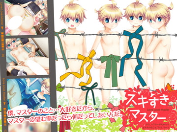スキすきマスター [こねこなく]