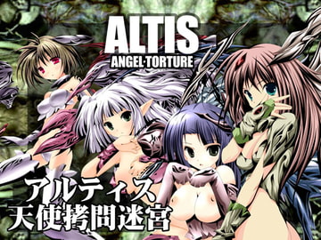 アルティス 天使○問迷宮 [てろりんソフト]