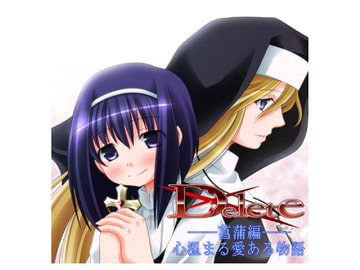 Delete 菖蒲編 [虹猫]