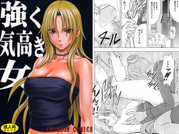 強く気高き女 [クリムゾン]
