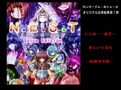 N.E.S.T～永久の雛鳥～VoiceEdition