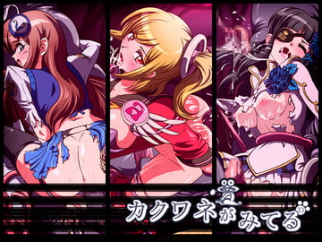 カクワネがみてる vol,33 [プディングデリス]