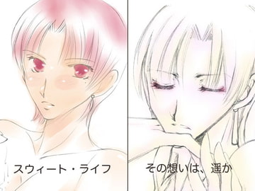 その想いは、遥か+スウィート・ライフ [Bee]