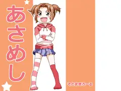 あさめし