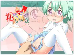 拡がっちゃってもいいの