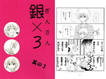 銀×3 [情熱音楽座]