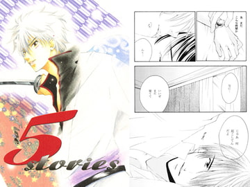 5stories [情熱音楽座]