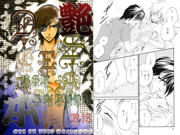 艶本 [情熱音楽座]