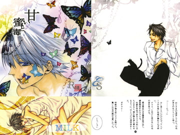 甘い蜜と毒／MILK [エロズム★スター]