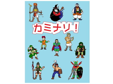 カミナリ! [GM研究会/RGMメンバーズ]