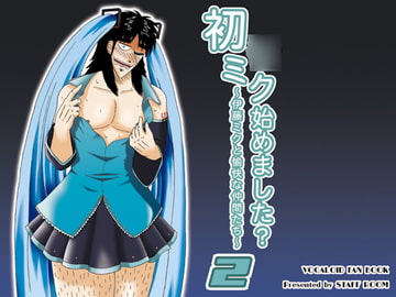 初○ミク始めました?2 [STAFF ROOM]