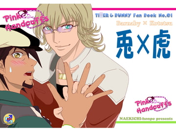 Pink Handcuffs [なえきち本舗]