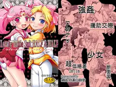 ラブリーバトルスーツ H×H ちびうさ＆アイリスレ○プ物二作品収録