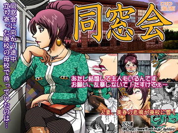 同窓会 [ろじうら館]