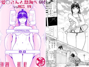 愛○さんと熱海へGO!vsMGS VW [ふろむ じゃぱん]