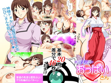 癒し系おっぱいさん [Center Of Universe]