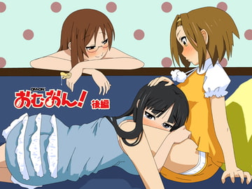 おむおん!(後編) [オーネグス]