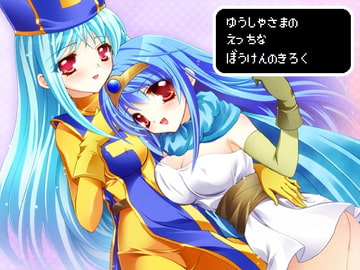 ゆうしゃさまのえっちなぼうけんのきろく [サークル「おらんじゅぱん」]