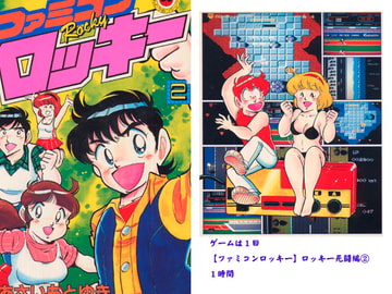 ファミコンロッキー(2) [あさい企画]