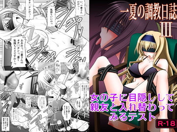 一夏の調教日誌III [浅野屋]