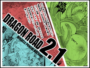 DRAGON ROAD 2.1 [ミラクルポンチ祭り]