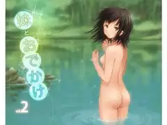 妹とおでかけ2 lite version