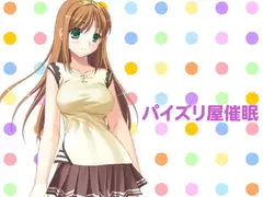 パイズリ屋催○