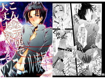 こんな天使で大丈夫か。 [Romanesque]