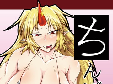 ちん○必殺 [辻斬りクロスチョップ]