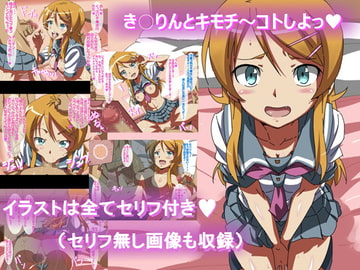 き○りんとキモチ～コトしよっ [満足堂]