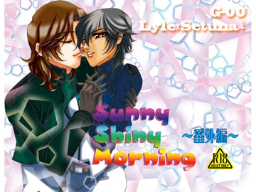 Sunny Shiny Morninr～番外編～ [うさぎ王国]