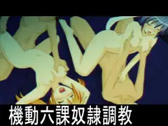 機動六課奴○調教