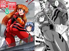 セカンド宇宙計画8