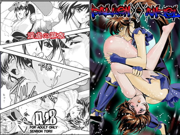 FallenXXangeL淫虐の麻衣 下巻 [千本トリイ]