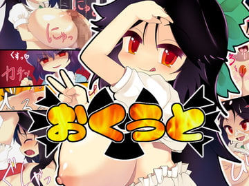 おくうと [けだもの監獄島]