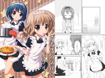 アナタノソバニイタイノ [うぱ小屋]