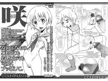 COUNTINUE03咲 ver.0 [LandUrchin]