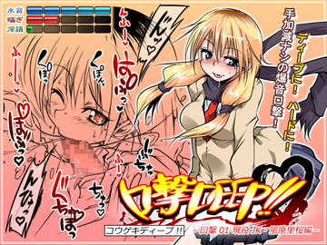 口撃DEEP!! 口撃01 現役JK・蛍原里桜編 [トルネード・フィッシャーマンズ・スープレックス]