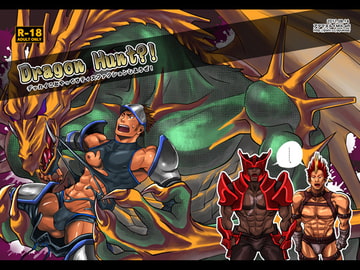 Dragon Hunt?! [アタマヌルイMIX-eR]